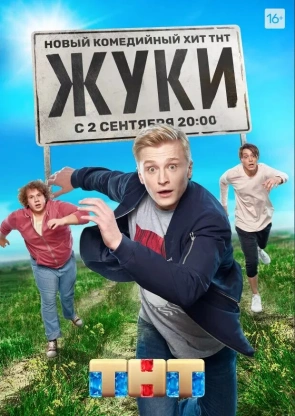 В Бабынинском округе снимают новые сцены для популярного сериала «Жуки»
