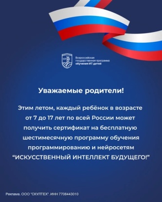 Бесплатный старт в мир IT школьникам