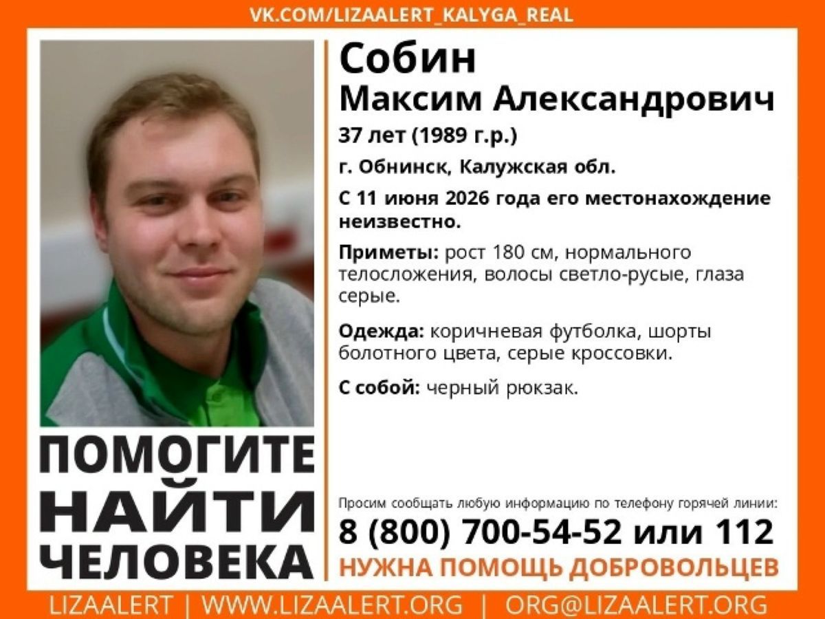 В Обнинске пропал 37-летний мужчина