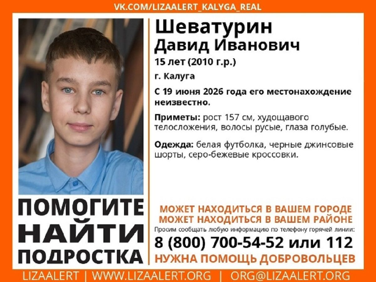 В Калужской области пропал 15-летний мальчик