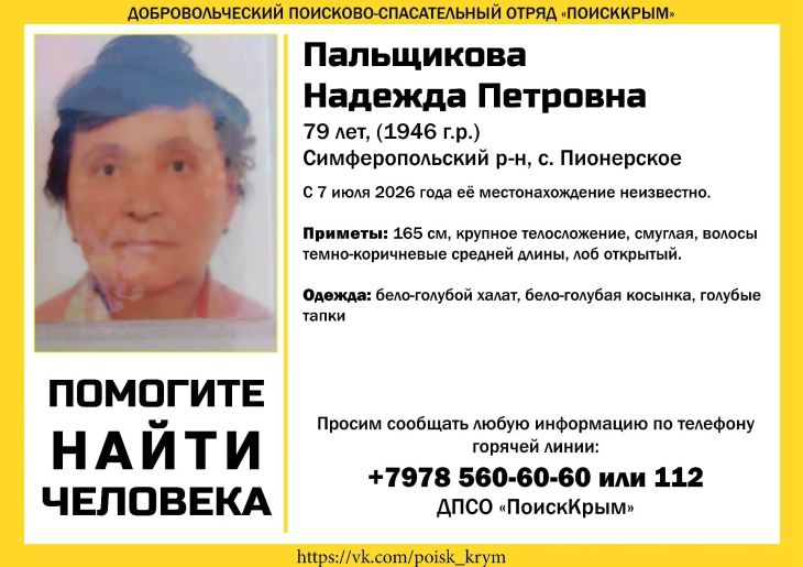 Под Симферополем пропала 79-летняя женщина