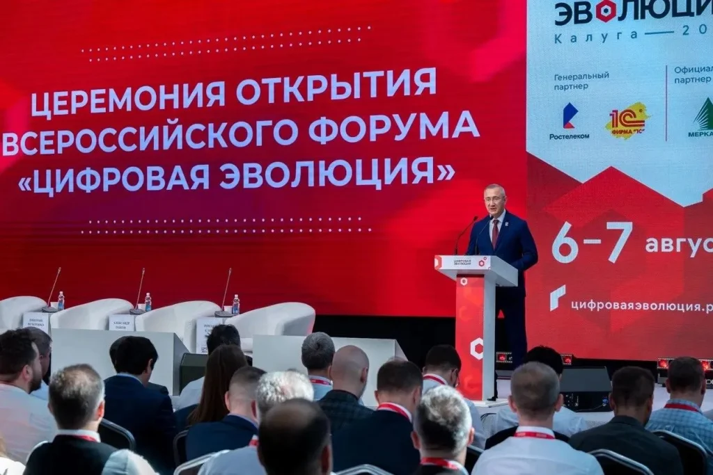 В Калужской области в седьмой раз стартовал Всероссийский форум «Цифровая эволюция»