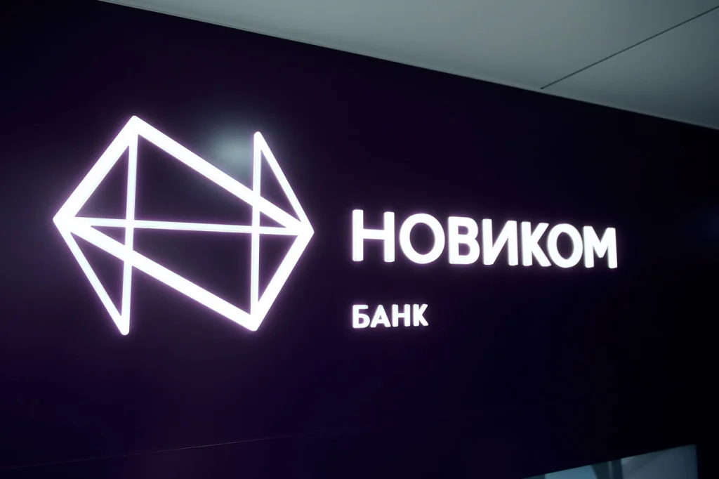 Активы НОВИКОМа за 2025 год выросли на 41,1% 