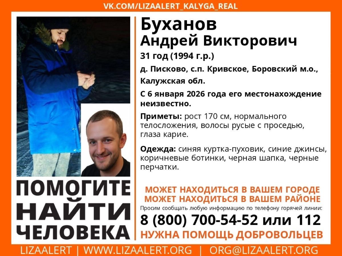 Калужские поисковики просят помощи автомобилистов для спасения человека