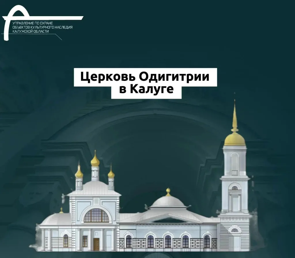 В центре Калуги восстановят купола церкви