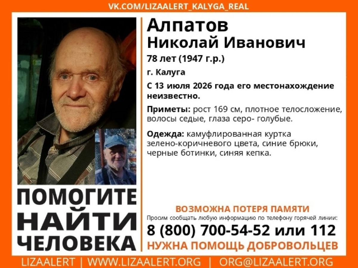 78-летний пенсионер пропал в Калуге