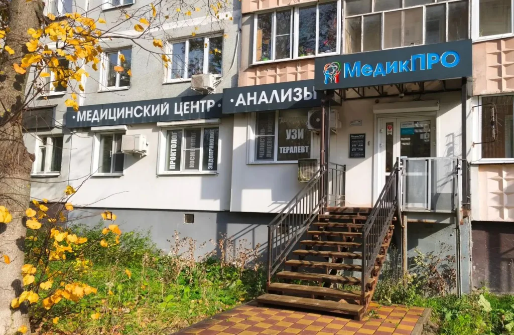 Геморрой, гормоны, усталость: как в «МЕДИКПРО» решают то, что мучит годами