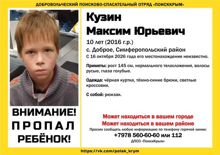 В Симферопольском районе пропал 10-летний мальчик