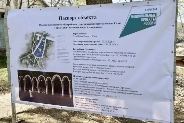 В Сакском курортном парке стартовал второй этап благоустройства