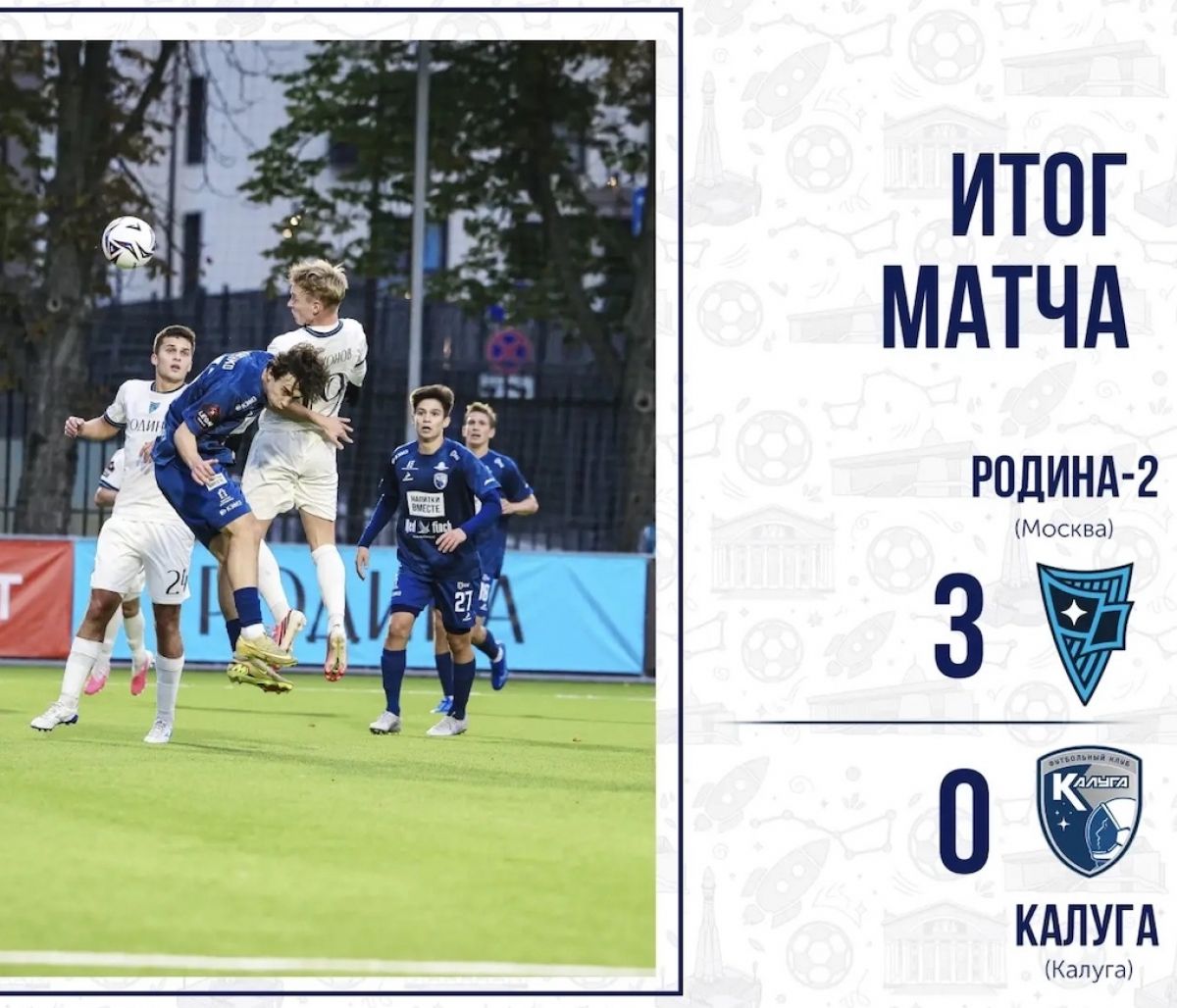 Футболисты «Калуги» потерпели крупное поражение
