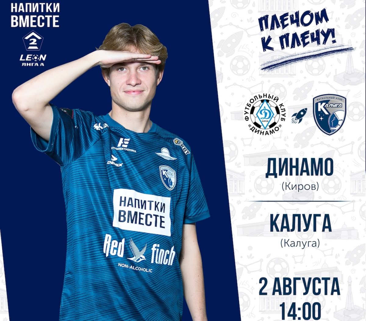 Футболисты «Калуги» проведут матч в Кирове
