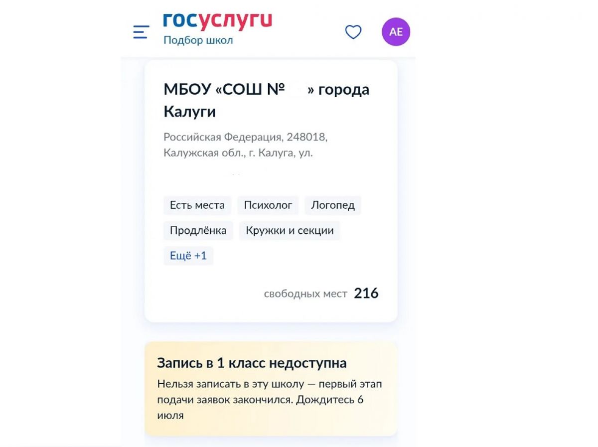 Калужские родители штурмуют Госуслуги: запись в 1 класс невозможна