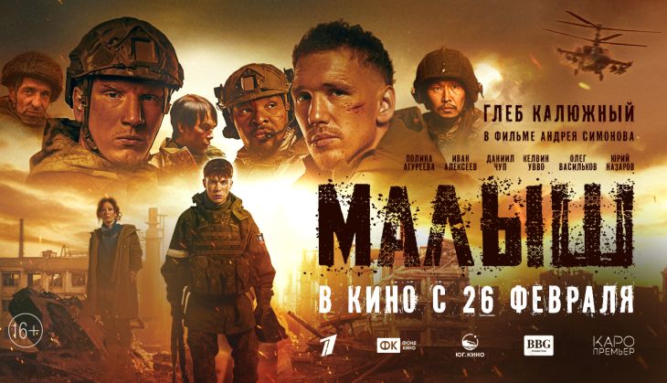 В Крыму бесплатно покажут фильм «Малыш» с Глебом Калюжным в главной роли