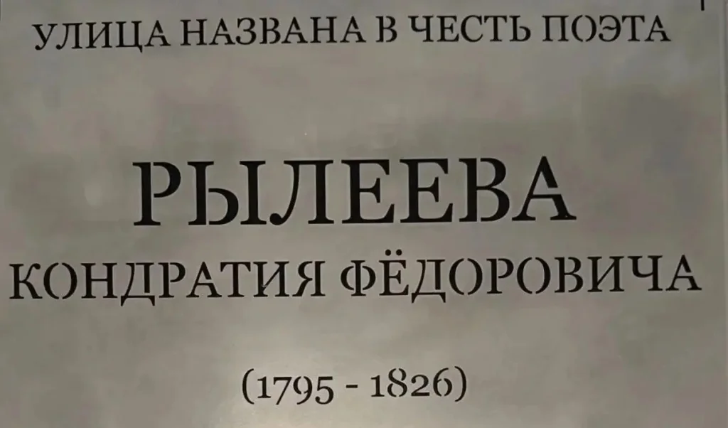 В Калуге установят мемориальную доску декабристу и поэту Кондратию Рылееву
