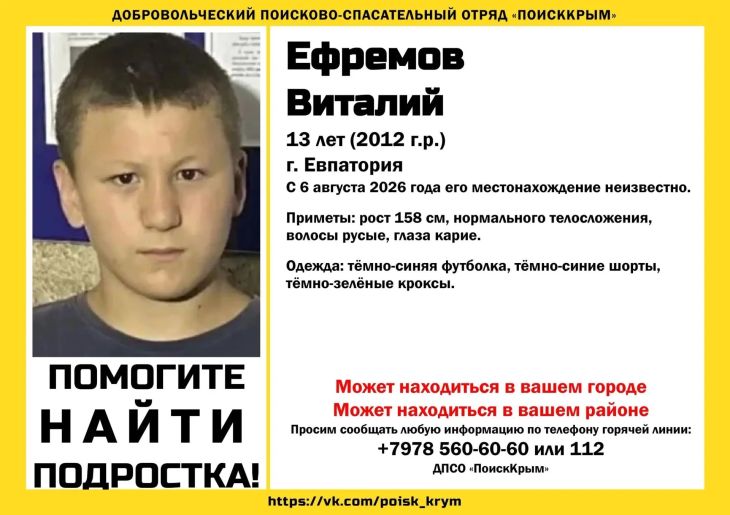 В Евпатории пропал мальчик