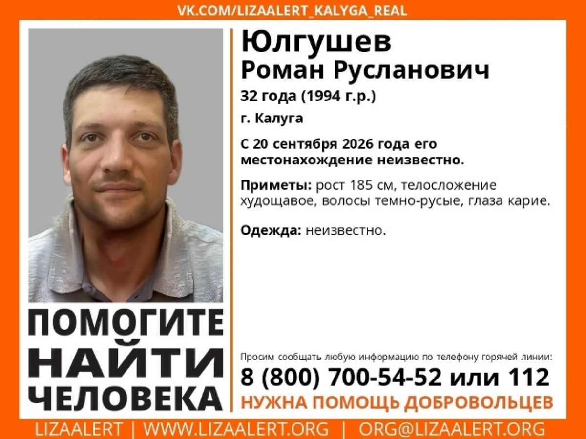 32-летний мужчина пропал в Калуге