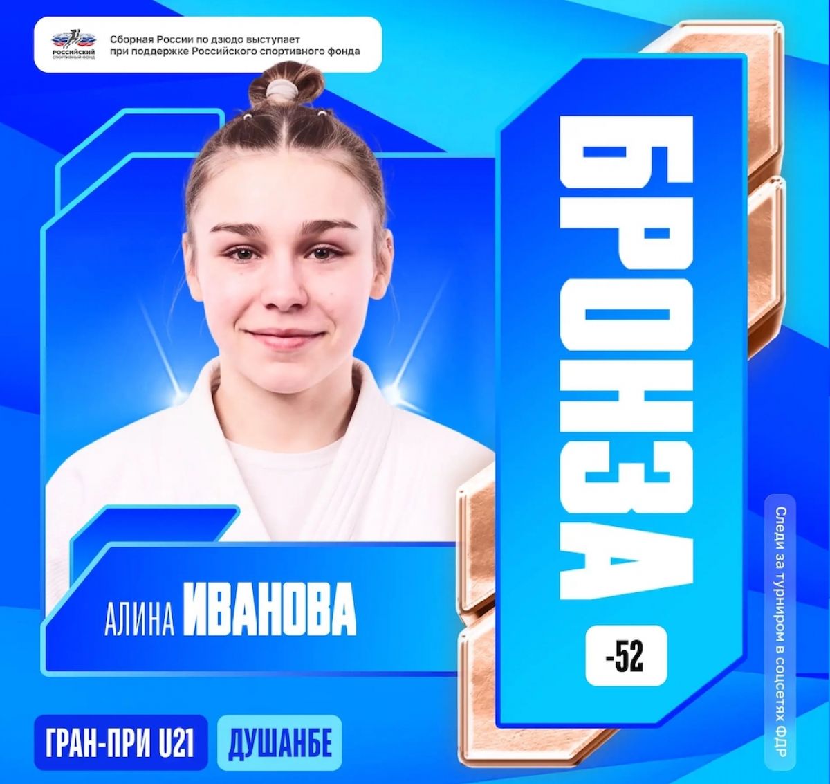 Калужская дзюдоистка Иванова стала бронзовым призёром юниорского Гран-При