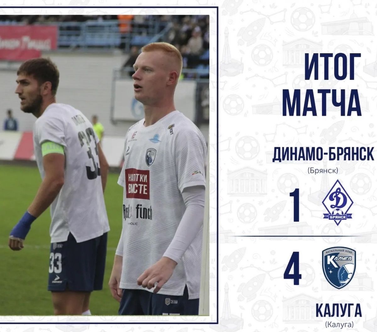 «Калуга» одержала первую победу в сезоне