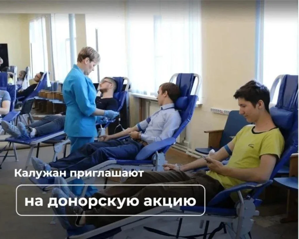Калужан приглашают поучаствовать в донорской акции