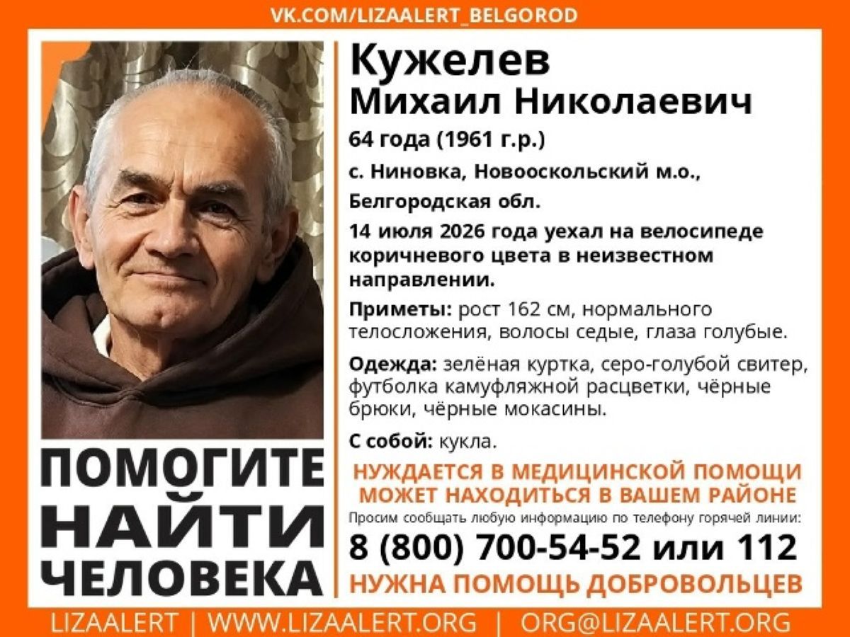 Пропавший на Белгородчине пенсионер может оказаться в Калужской области