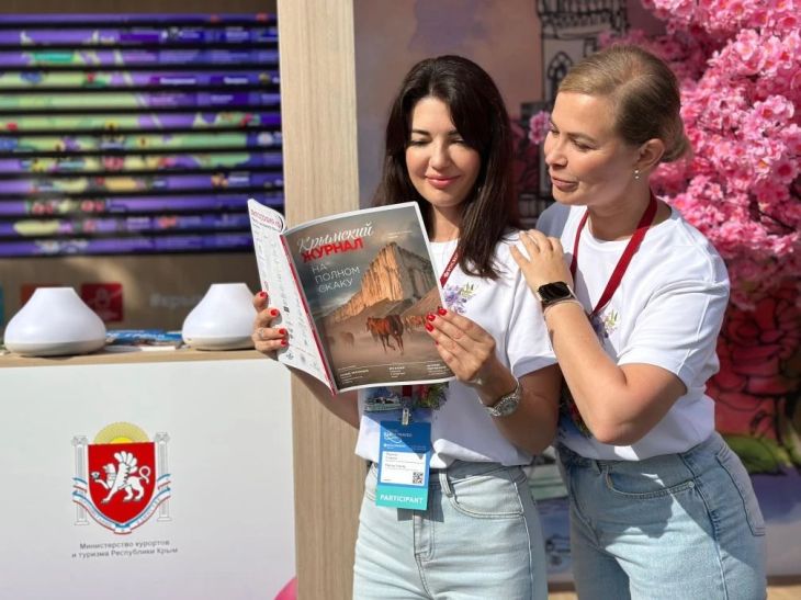 Крымский журнал представят на Международном туристическом форуме