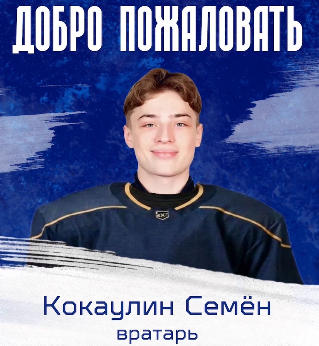Хоккейная «Калуга» продолжает укрепляться