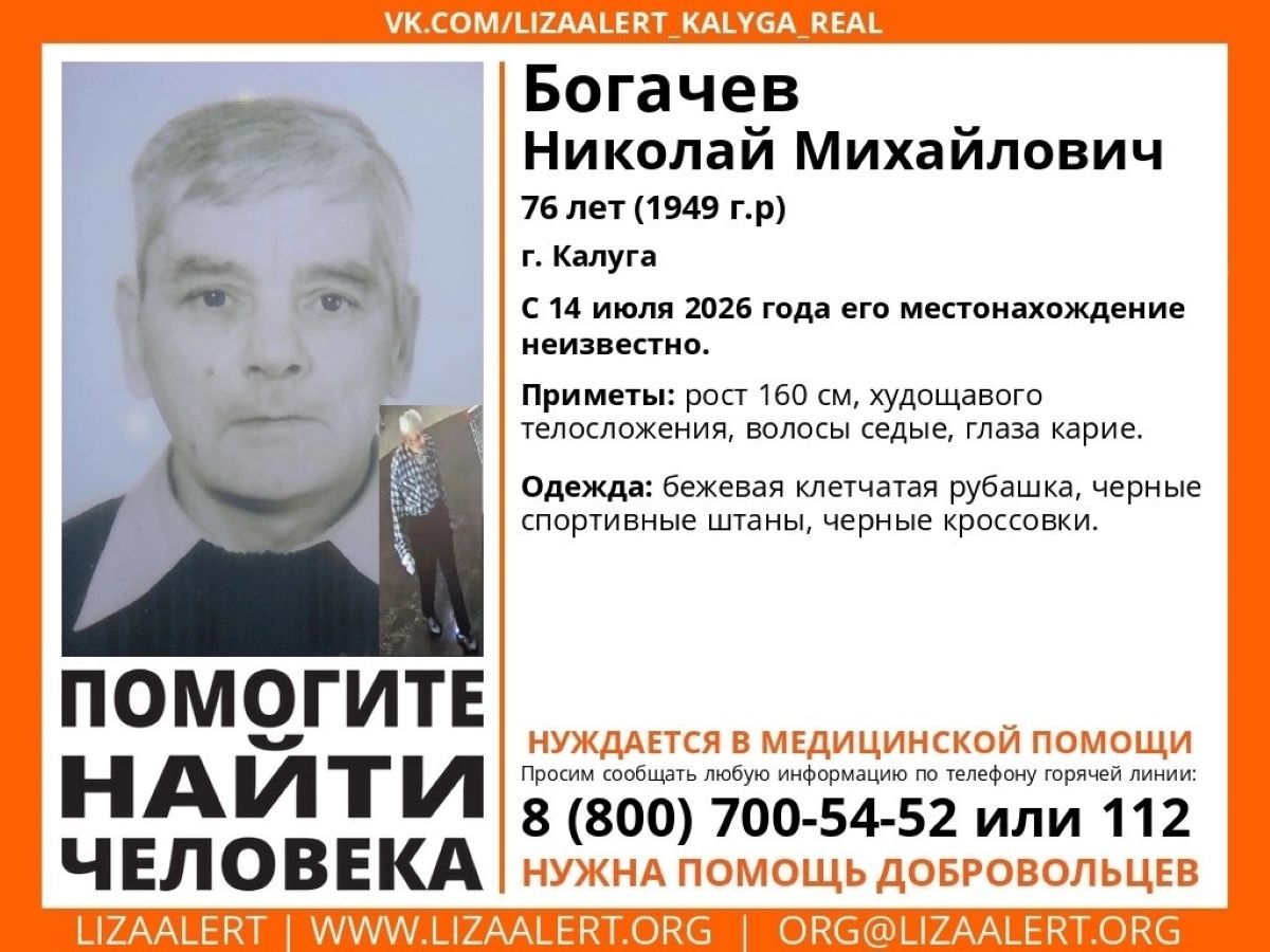 В Калуге пропал 76-летний пенсионер, который нуждается в медпомощи