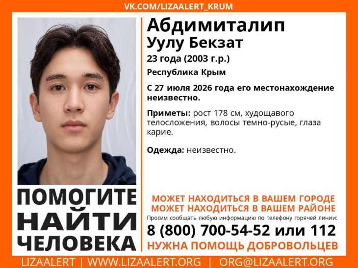 В Крыму пропал 23-летний парень