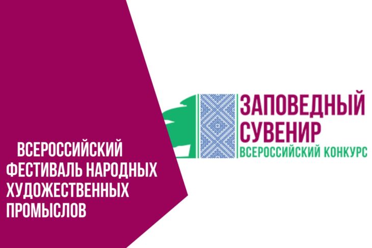 Крымчан приглашают подать заявку на участие в фестивале «Заповедный сувенир»