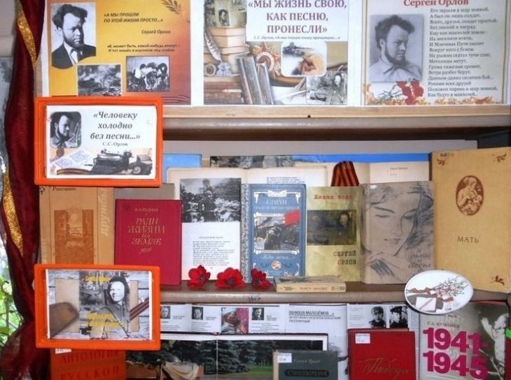 В Симферополе проходит выставка к 105-летию поэта-фронтовика Сергея Орлова