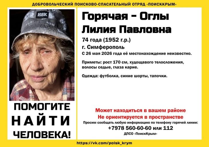 В Симферополе ищут Горячую жительницу